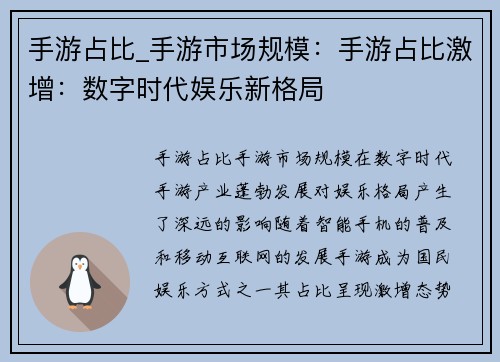 手游占比_手游市场规模：手游占比激增：数字时代娱乐新格局