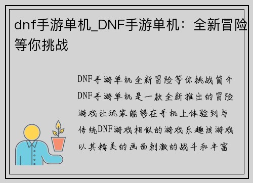 dnf手游单机_DNF手游单机：全新冒险等你挑战