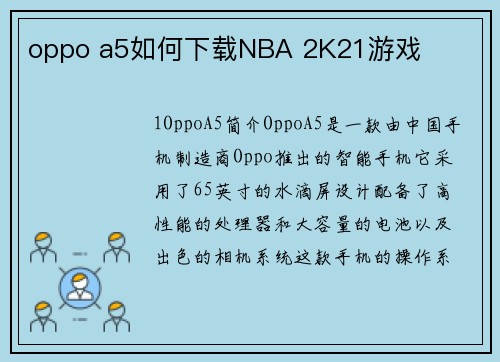 oppo a5如何下载NBA 2K21游戏