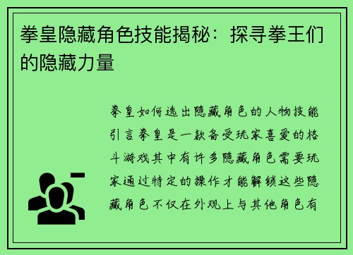 拳皇隐藏角色技能揭秘：探寻拳王们的隐藏力量